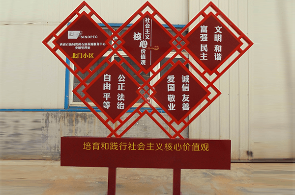 武汉时代经典菱形设计核心价值观大型立牌-武汉时代经典