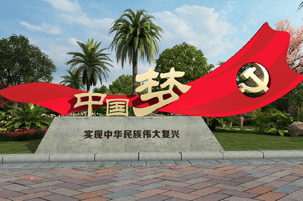 武汉时代经典中国梦党建文化标识标牌广场雕塑-武汉时代经典